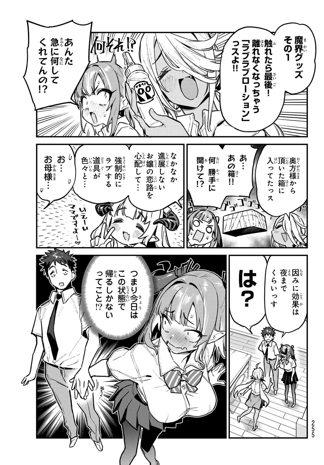 カナン様はあくまでチョロい 第75話 - 3