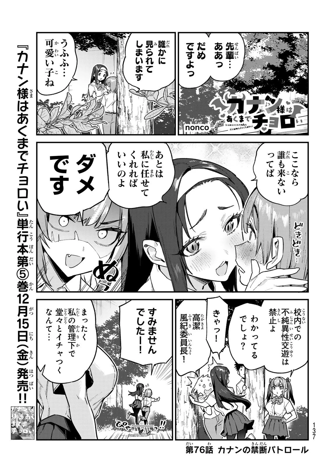 カナン様はあくまでチョロい 第76話 - 1