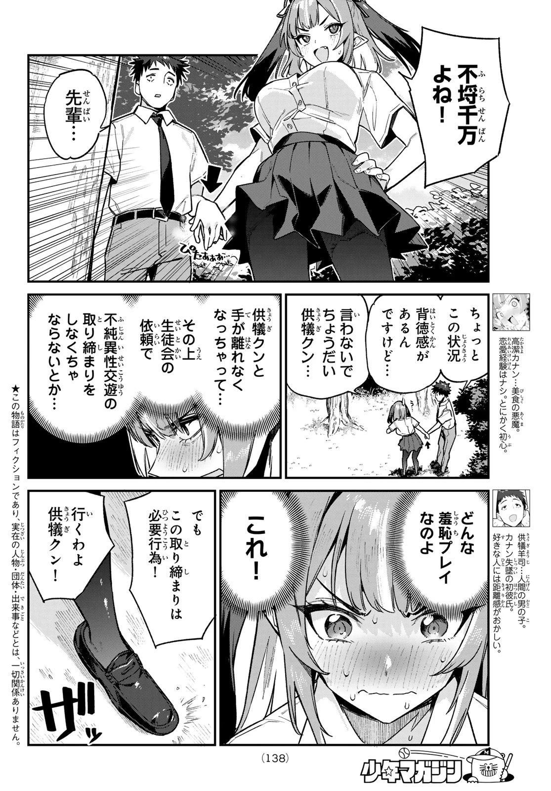カナン様はあくまでチョロい 第76話 - 2