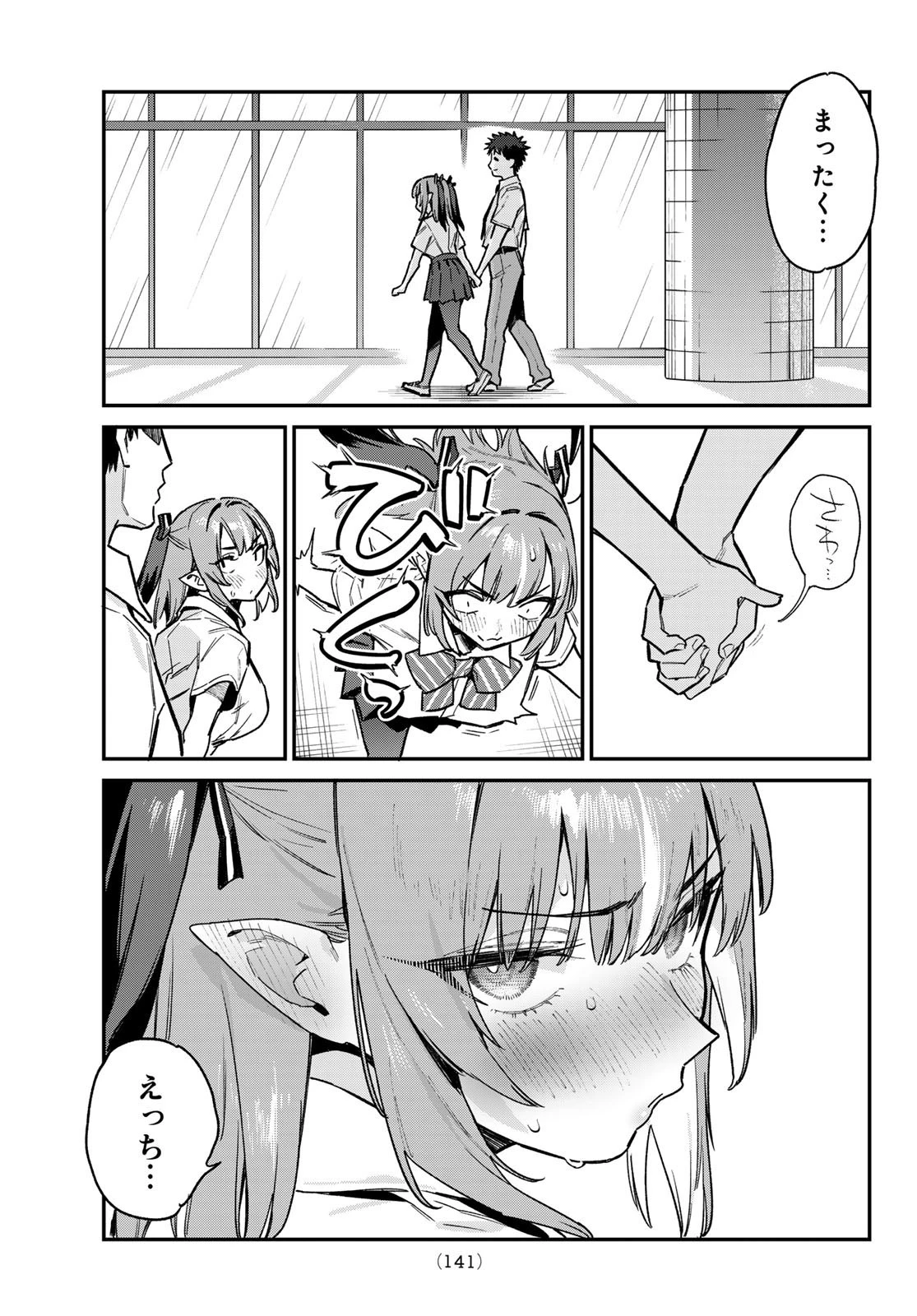 カナン様はあくまでチョロい 第76話 - 5