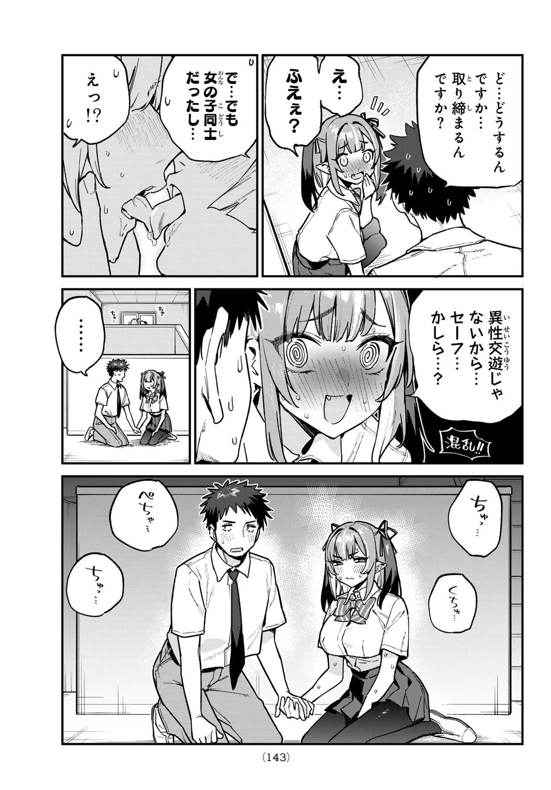 カナン様はあくまでチョロい 第76話 - 7