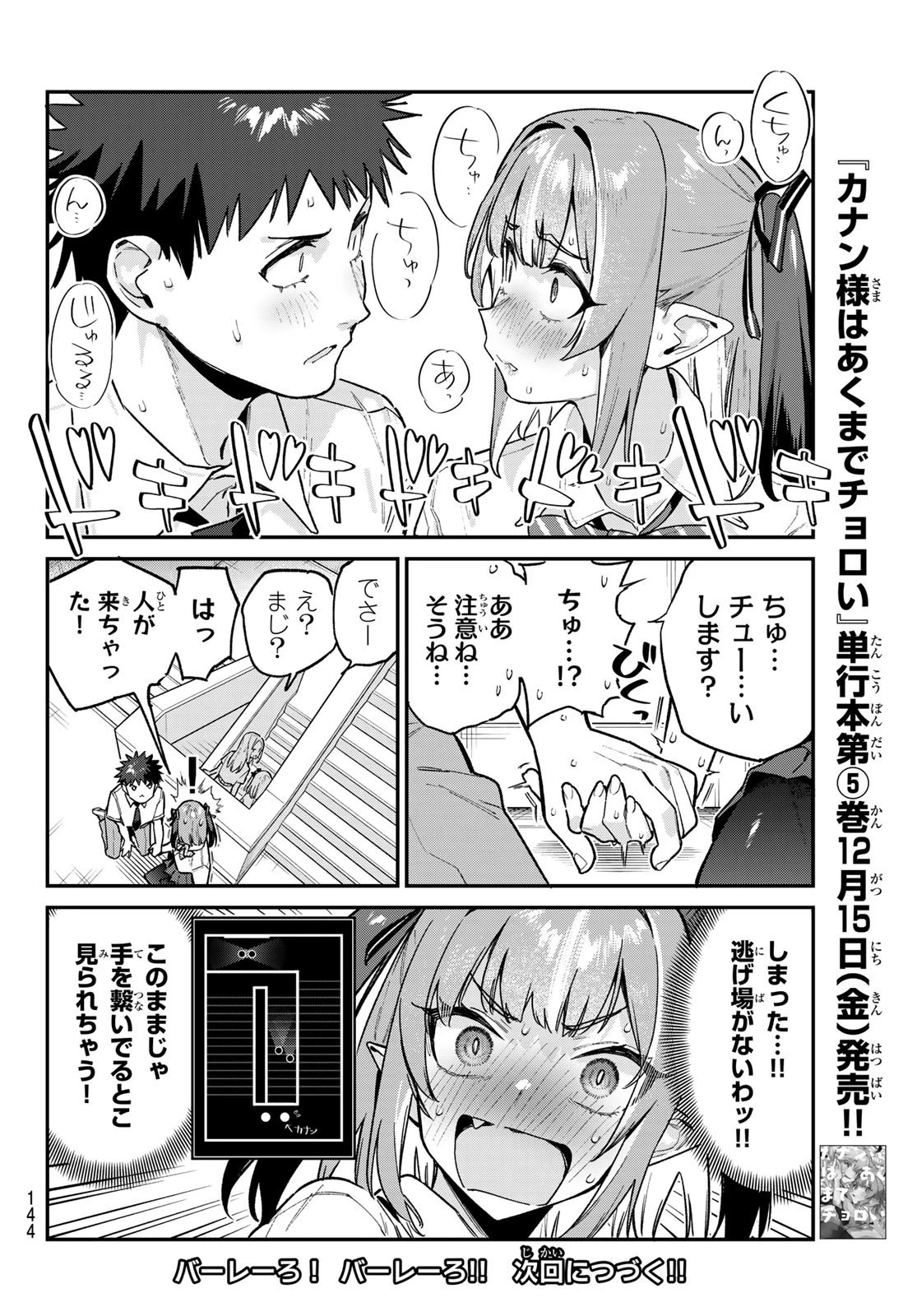 カナン様はあくまでチョロい 第76話 - 8