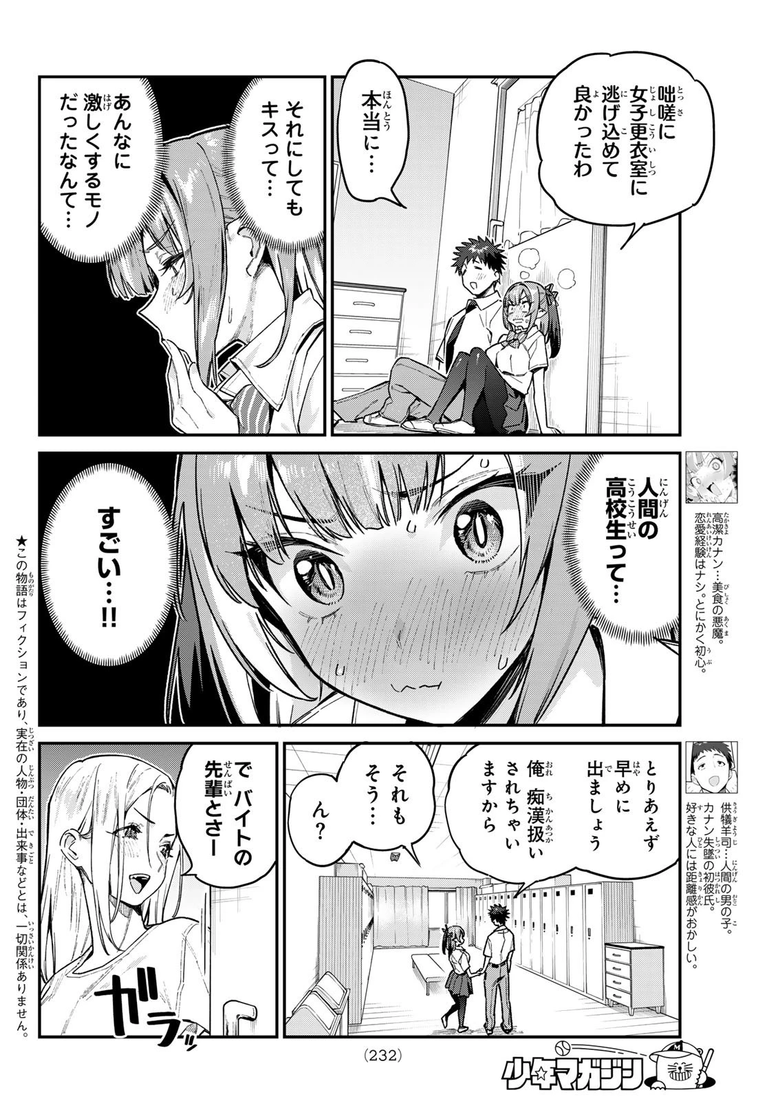 カナン様はあくまでチョロい 第77話 - 2