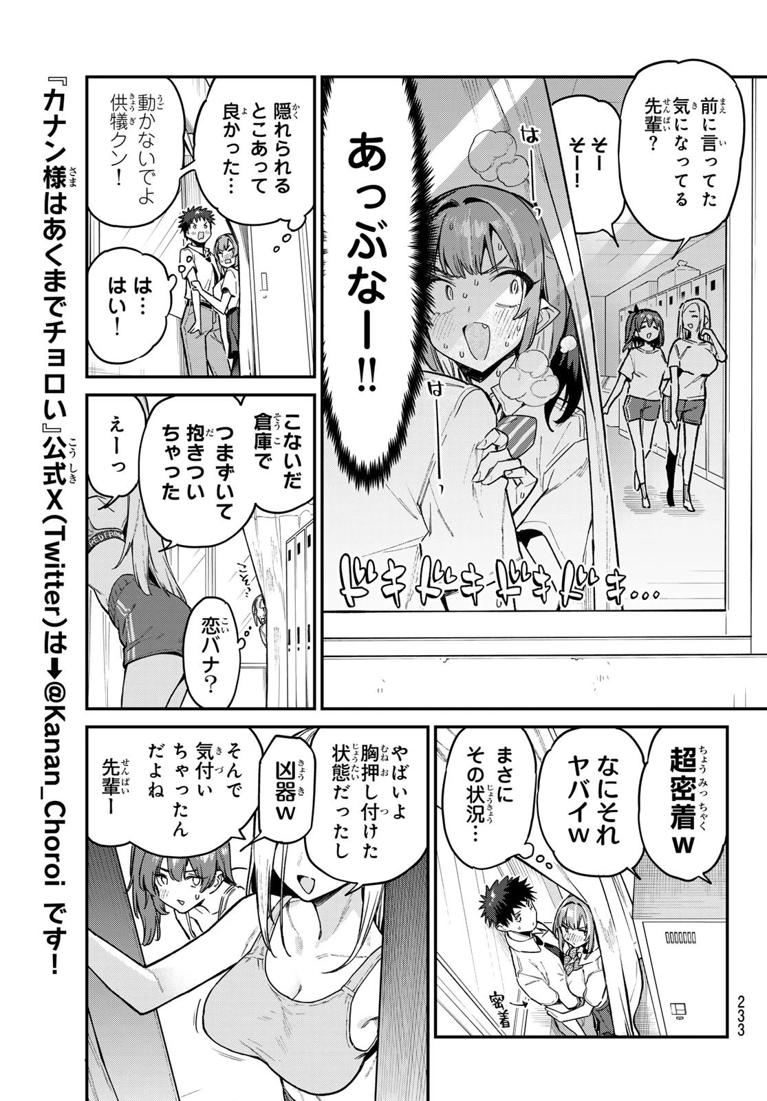 カナン様はあくまでチョロい 第77話 - 3