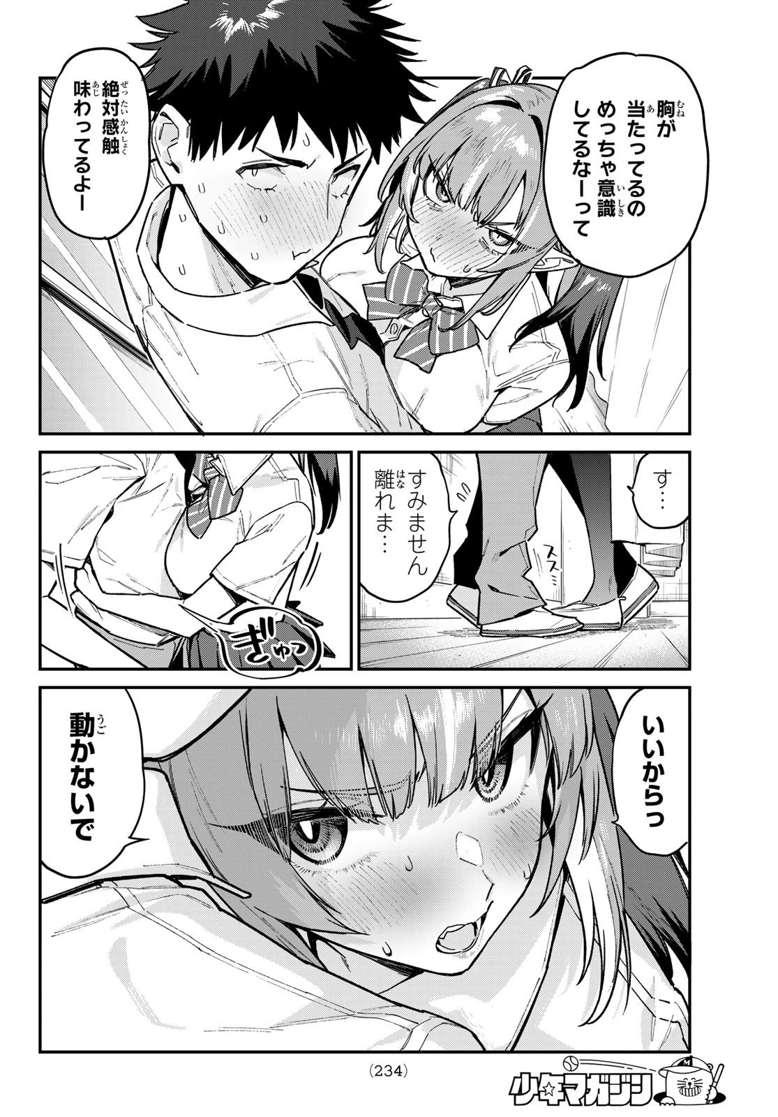 カナン様はあくまでチョロい 第77話 - 4