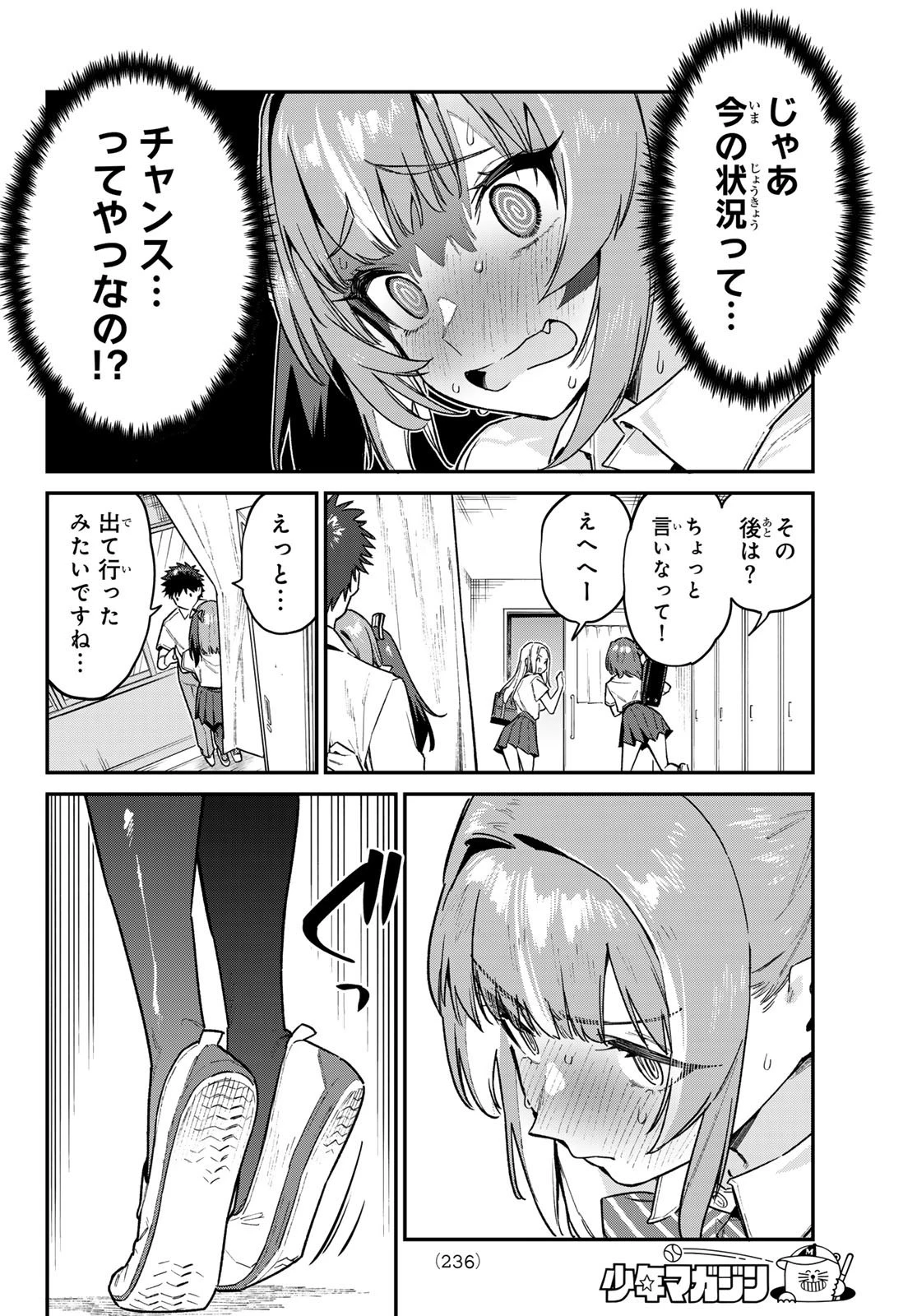 カナン様はあくまでチョロい 第77話 - 6