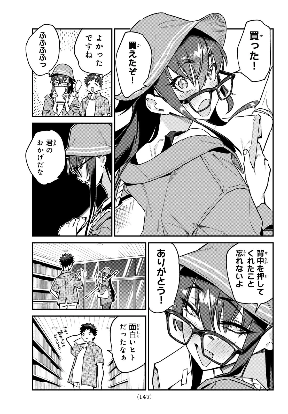 カナン様はあくまでチョロい 第79話 - 7