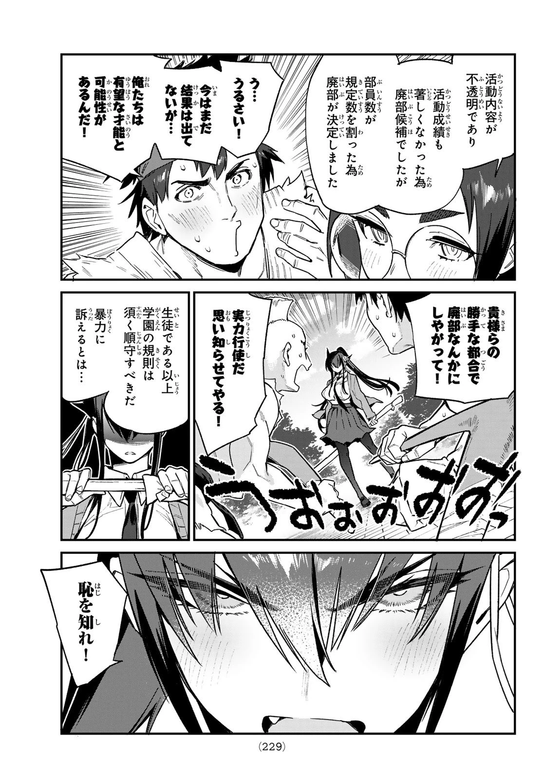 カナン様はあくまでチョロい 第80話 - 5