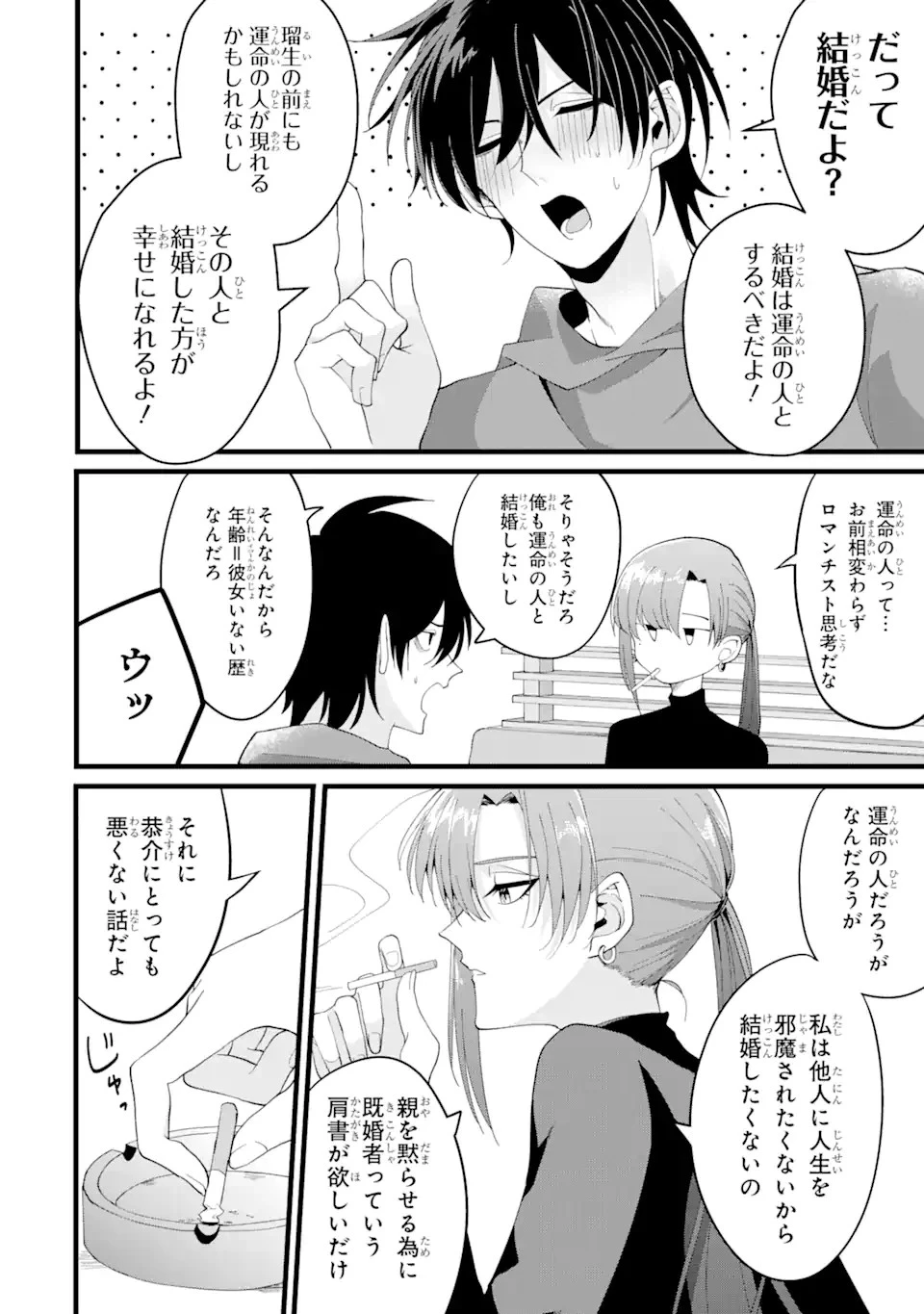 結婚しよう。離婚前提で。 第1話 - 6
