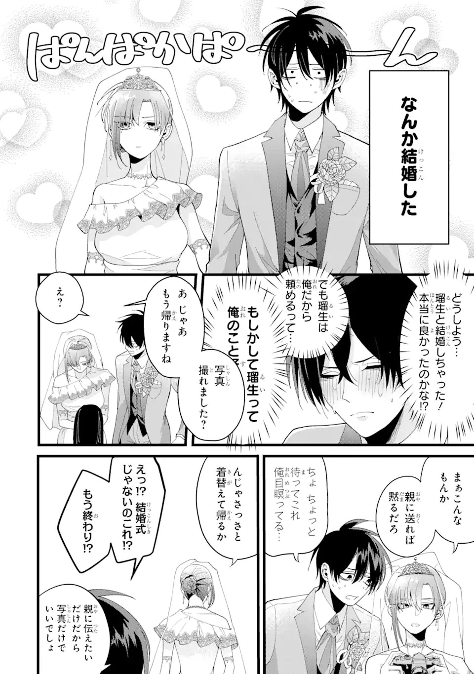 結婚しよう。離婚前提で。 第1話 - 10