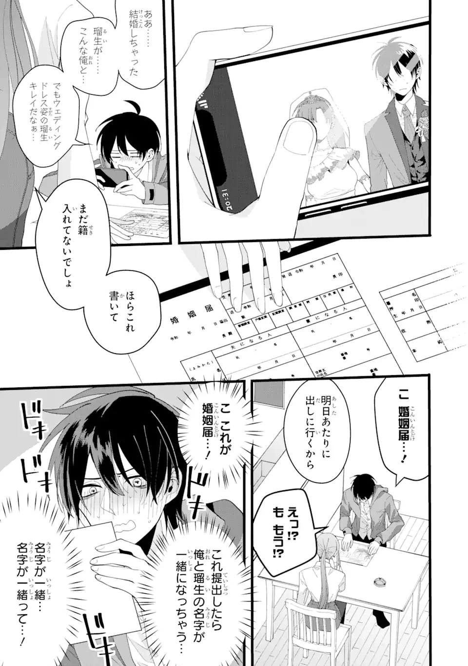 結婚しよう。離婚前提で。 第1話 - 11