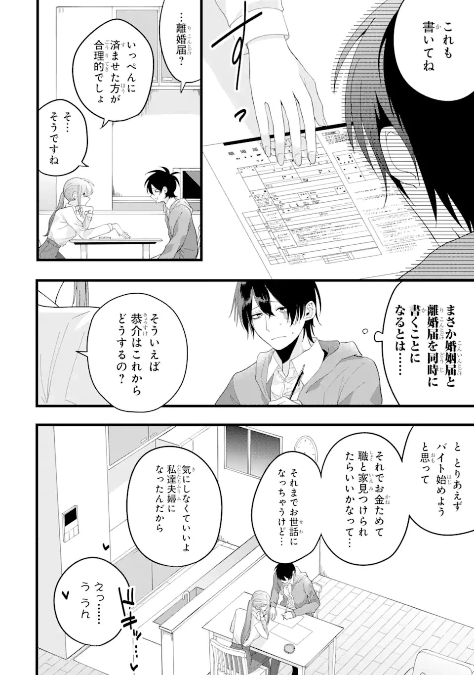 結婚しよう。離婚前提で。 第1話 - 12