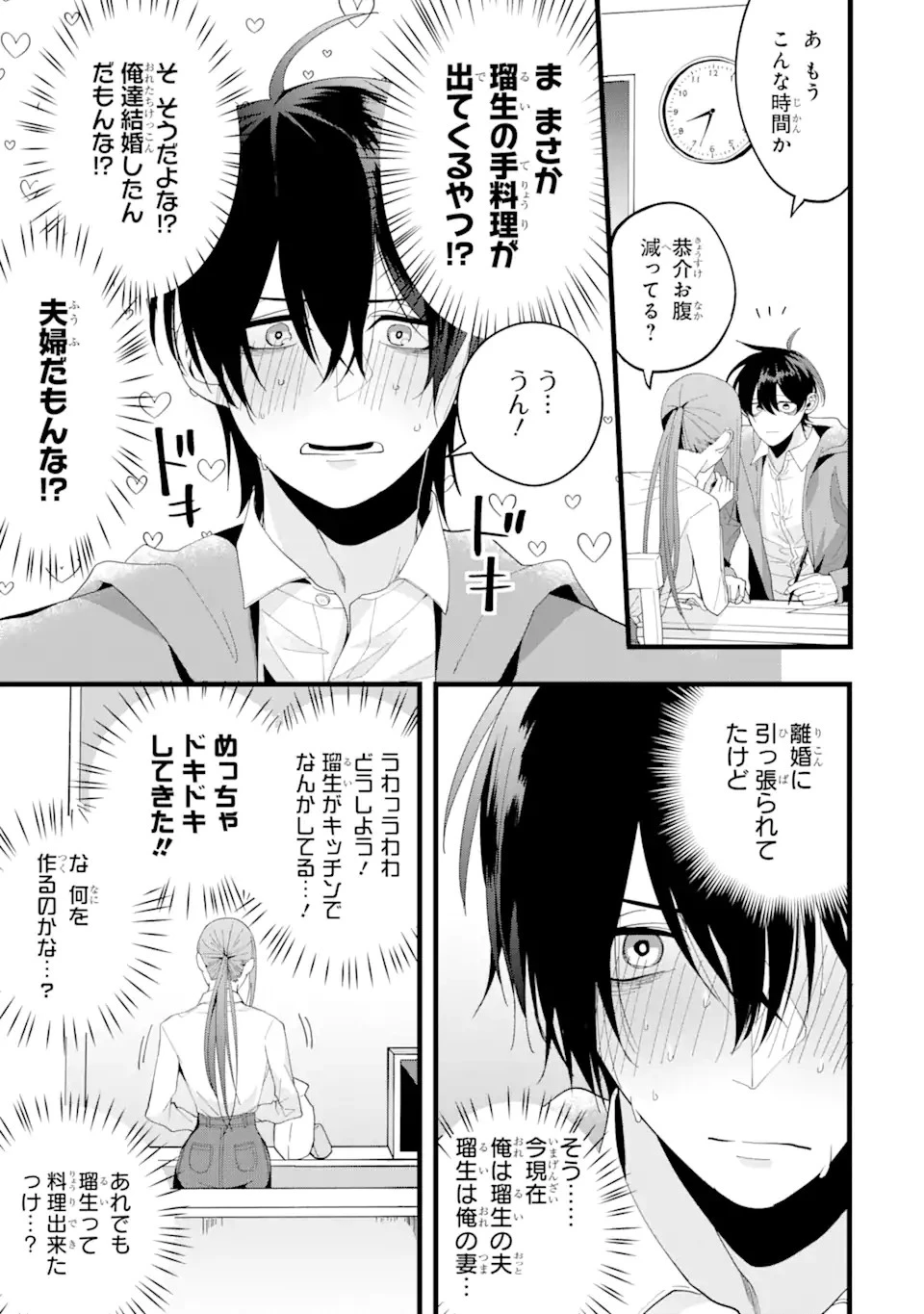 結婚しよう。離婚前提で。 第1話 - 13