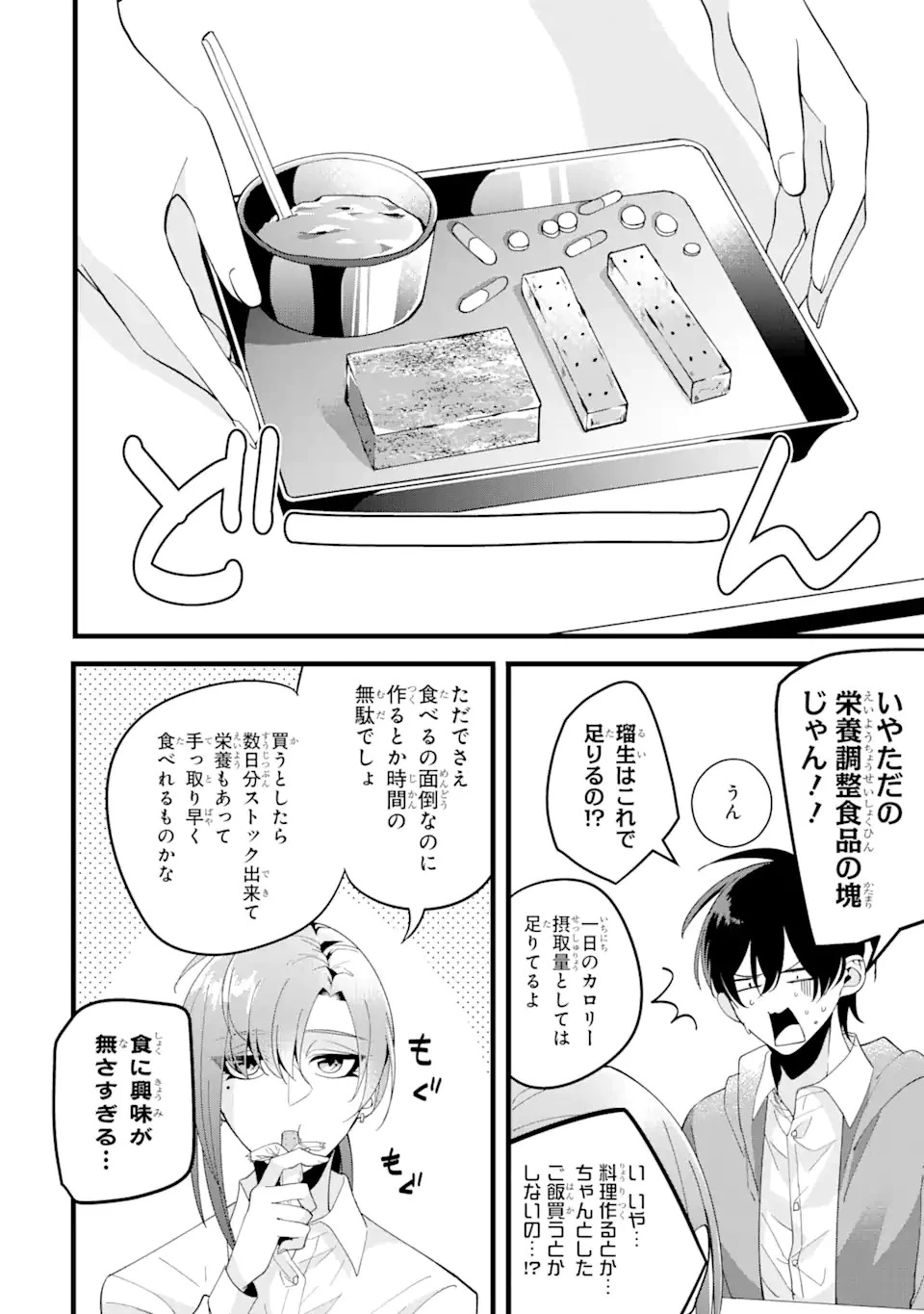 結婚しよう。離婚前提で。 第1話 - 14