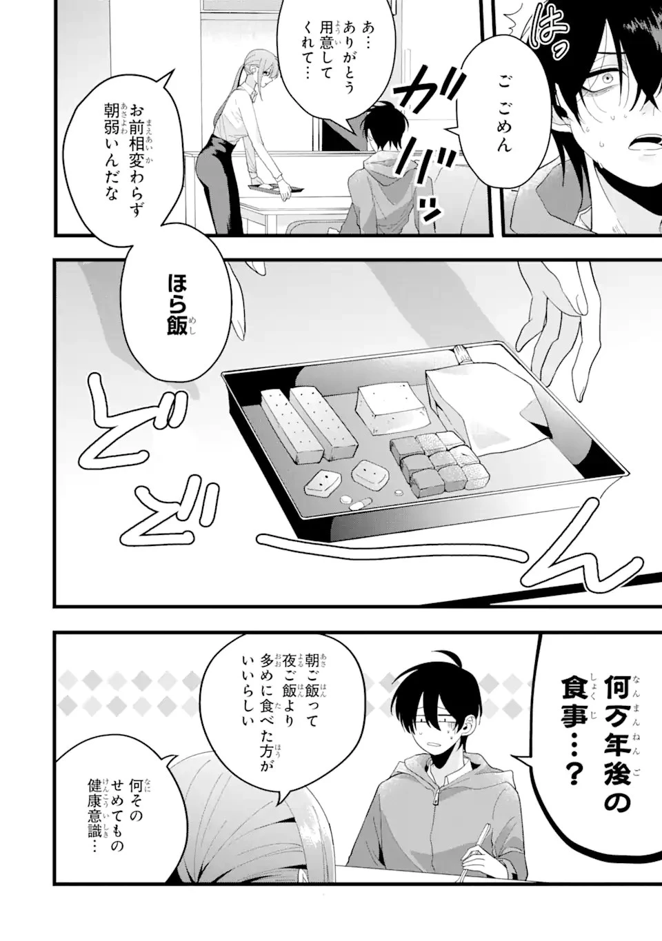 結婚しよう。離婚前提で。 第1話 - 16