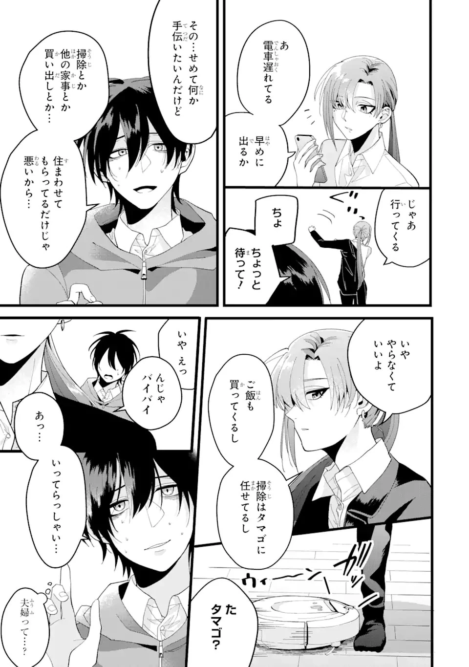 結婚しよう。離婚前提で。 第1話 - 17