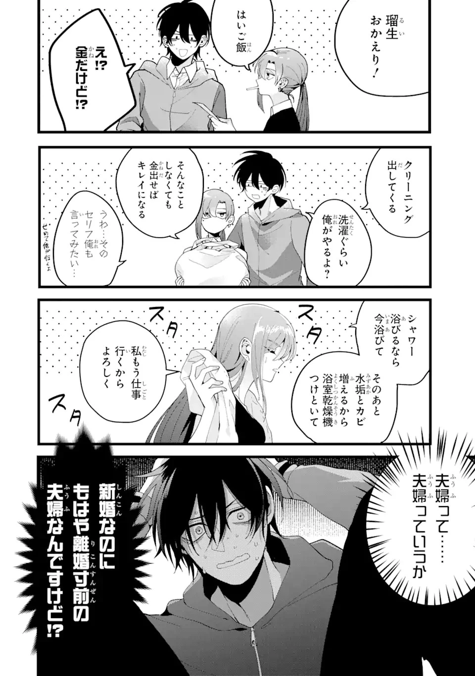 結婚しよう。離婚前提で。 第1話 - 18