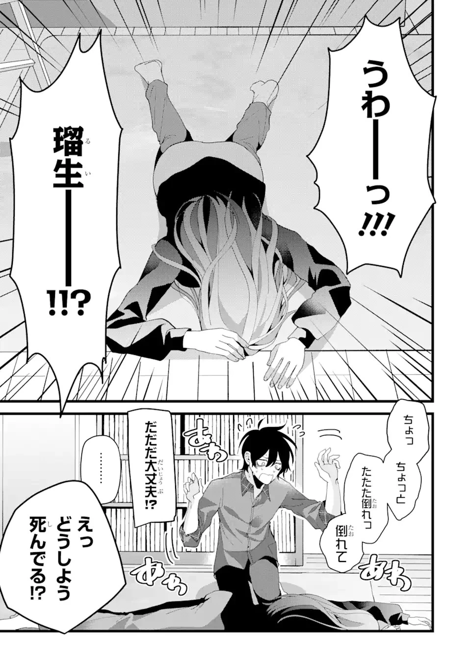 結婚しよう。離婚前提で。 第1話 - 21