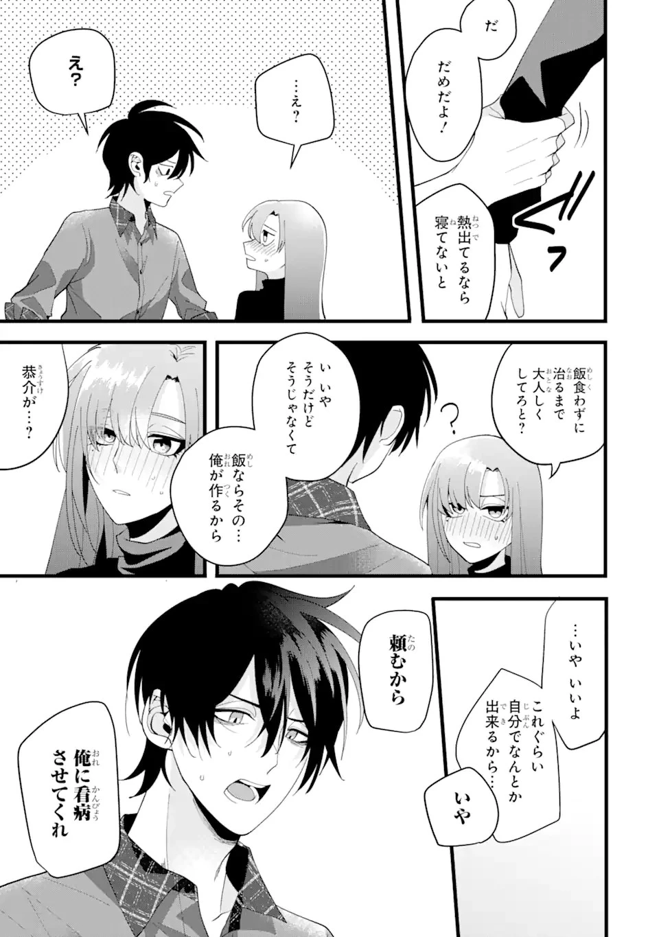 結婚しよう。離婚前提で。 第1話 - 23