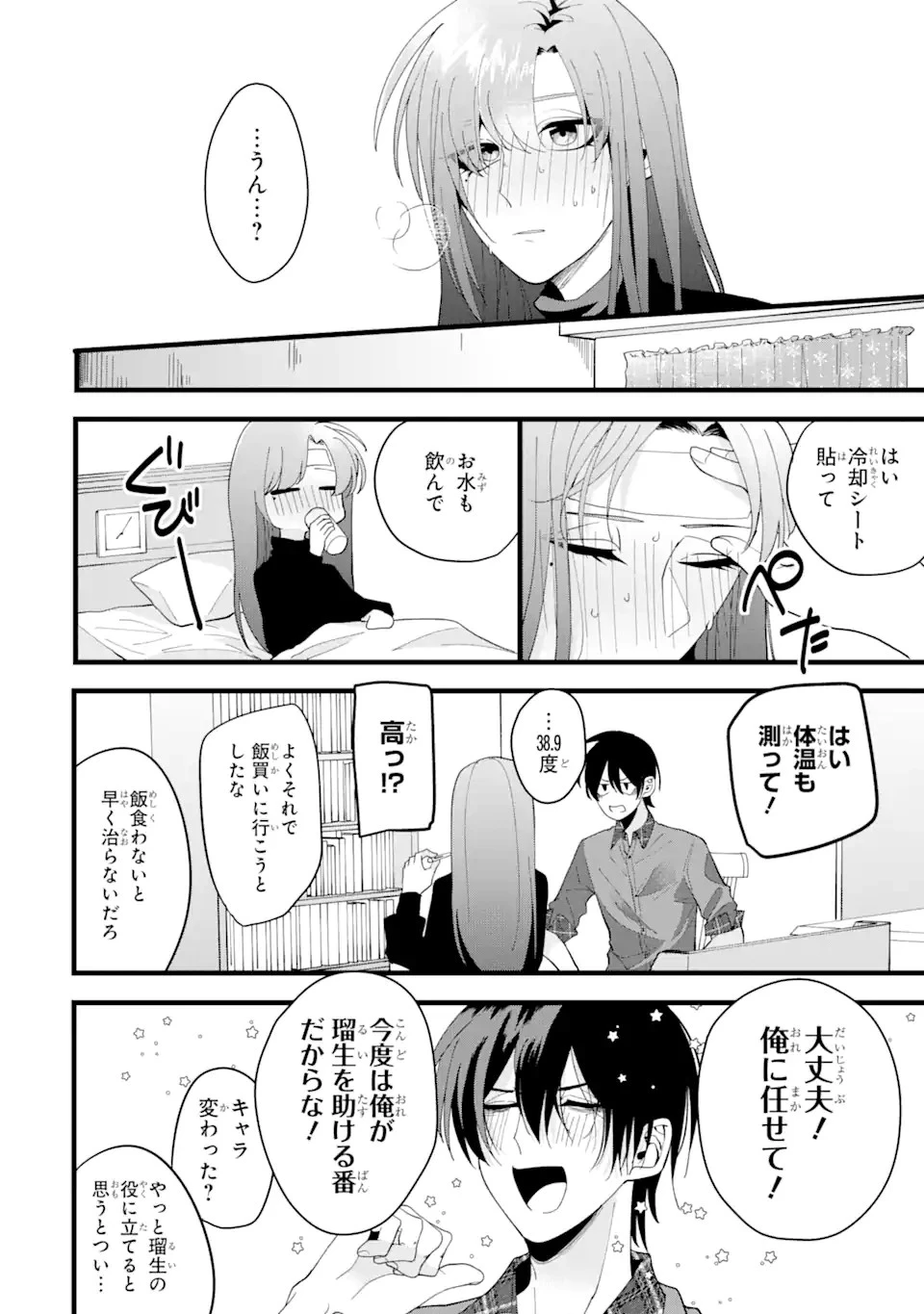 結婚しよう。離婚前提で。 第1話 - 24