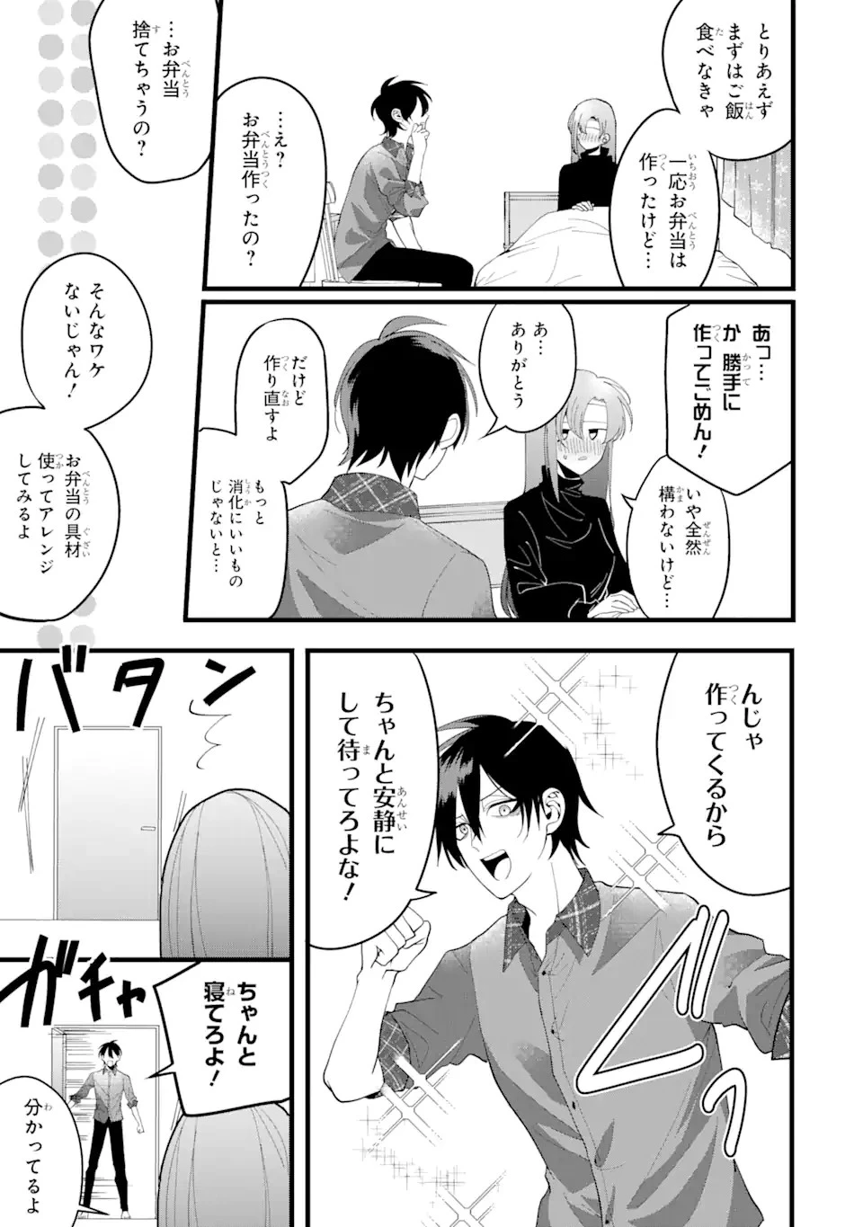 結婚しよう。離婚前提で。 第1話 - 25