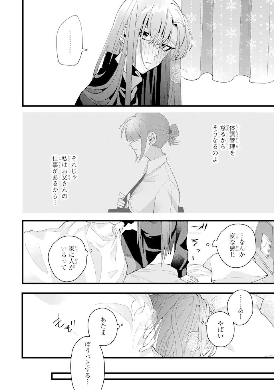 結婚しよう。離婚前提で。 第1話 - 26