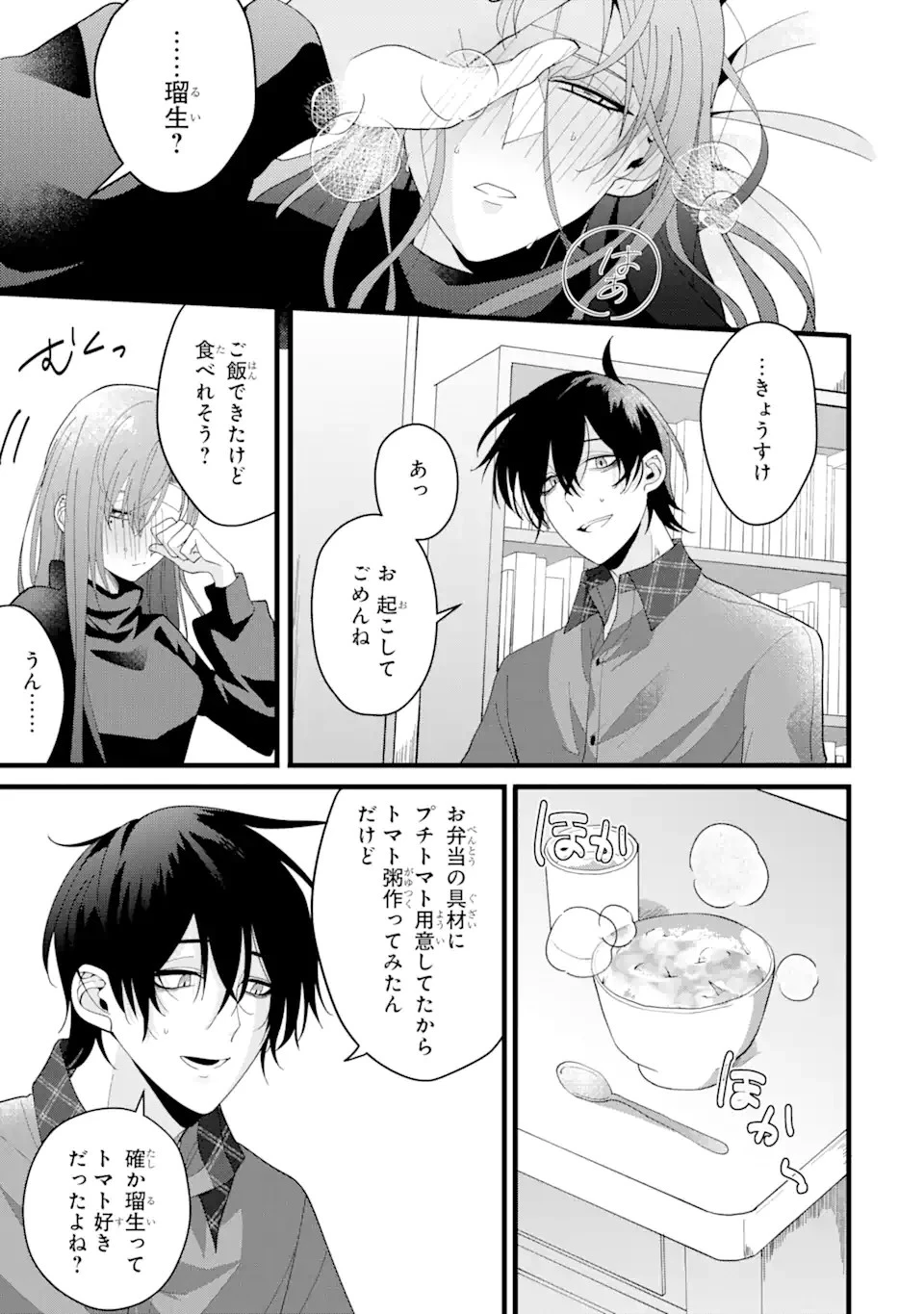 結婚しよう。離婚前提で。 第1話 - 27