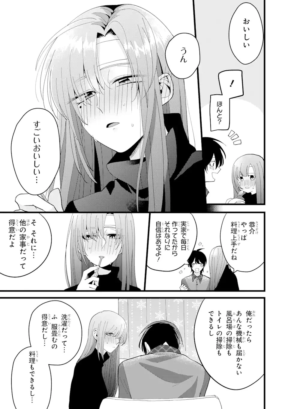 結婚しよう。離婚前提で。 第1話 - 29
