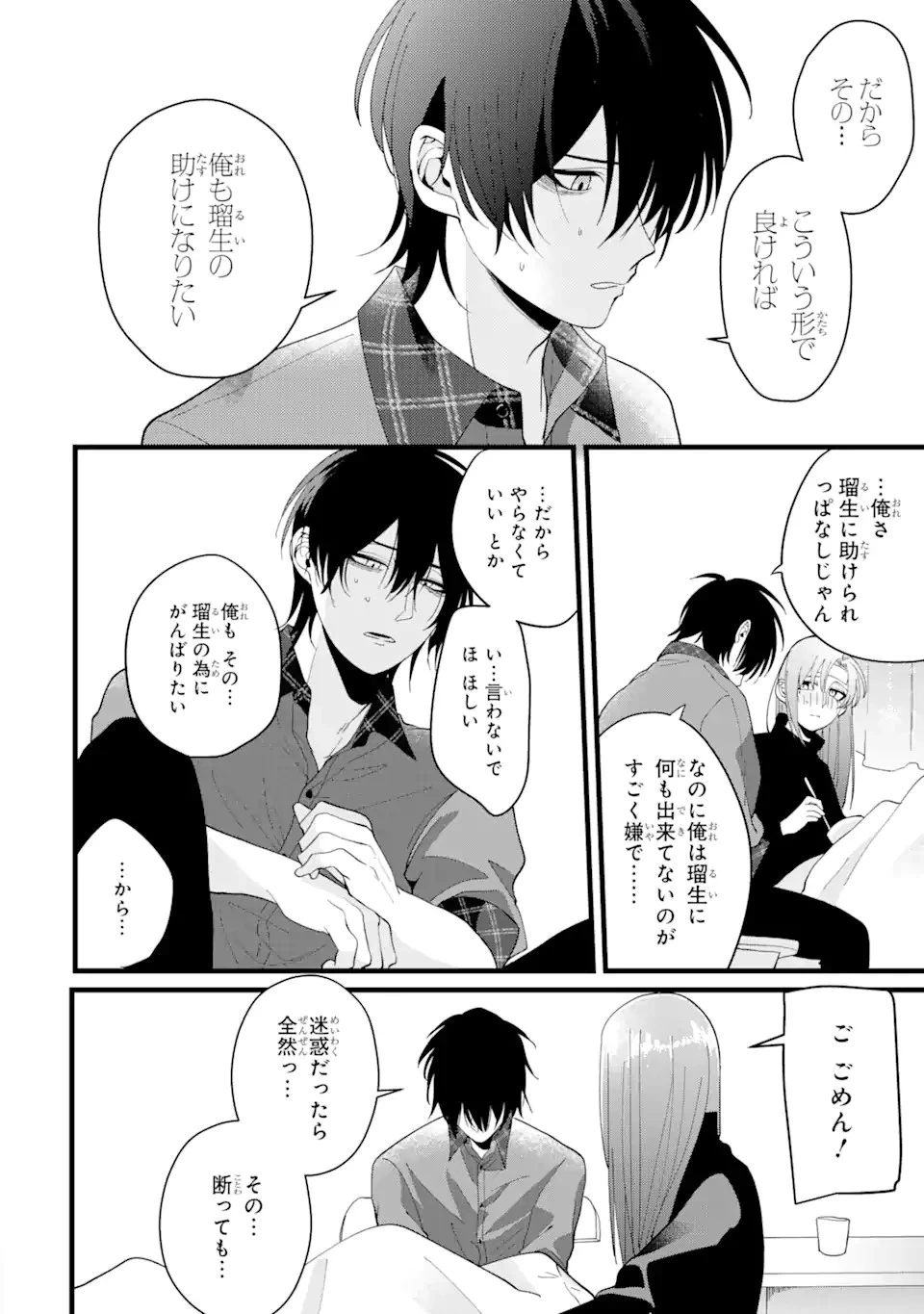 結婚しよう。離婚前提で。 第1話 - 30