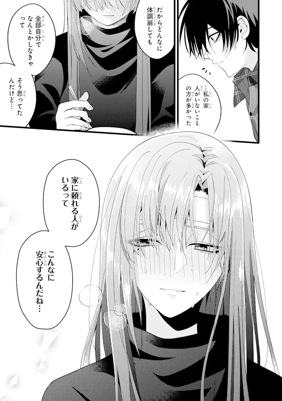 結婚しよう。離婚前提で。 第1話 - 31