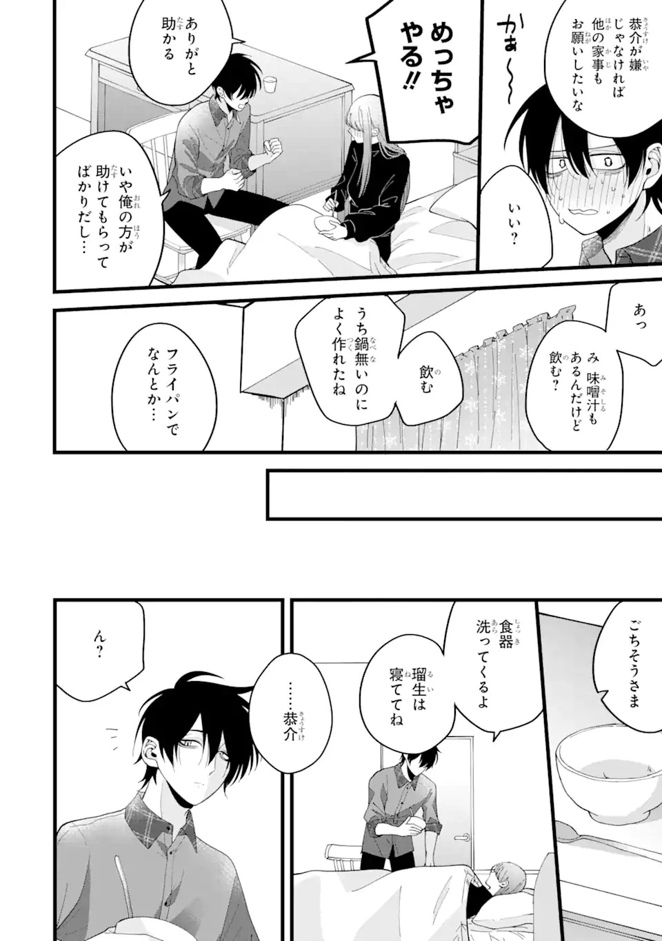 結婚しよう。離婚前提で。 第1話 - 32