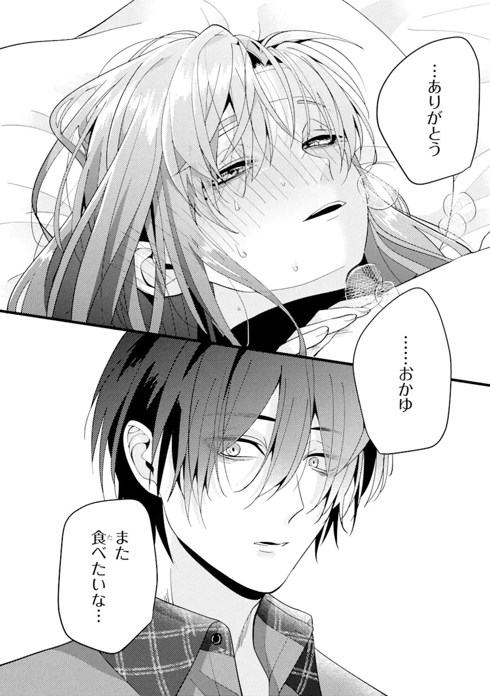 結婚しよう。離婚前提で。 第1話 - 33