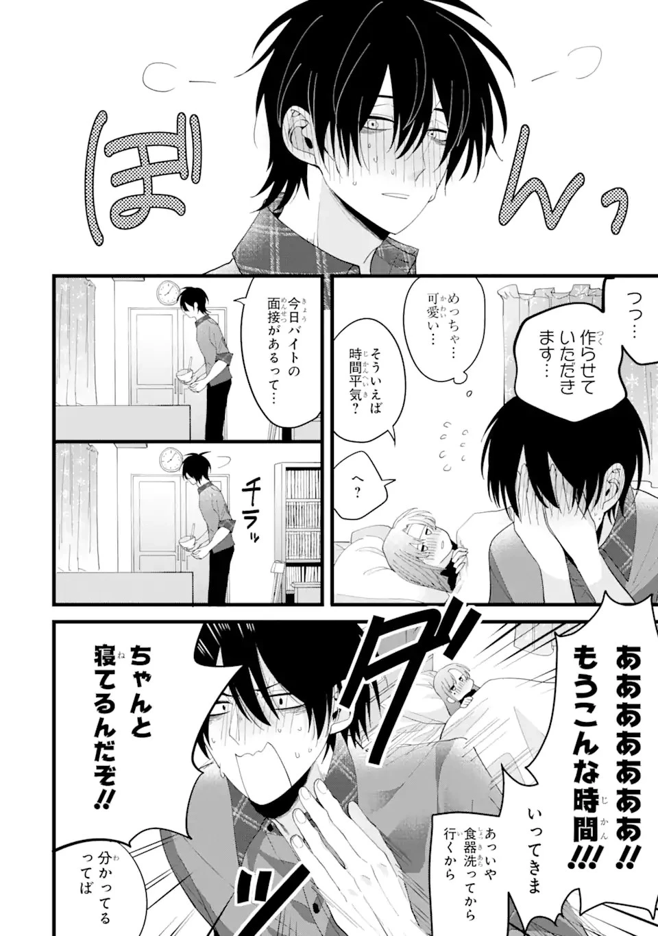 結婚しよう。離婚前提で。 第1話 - 34