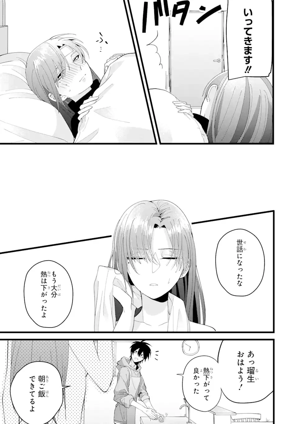 結婚しよう。離婚前提で。 第1話 - 35