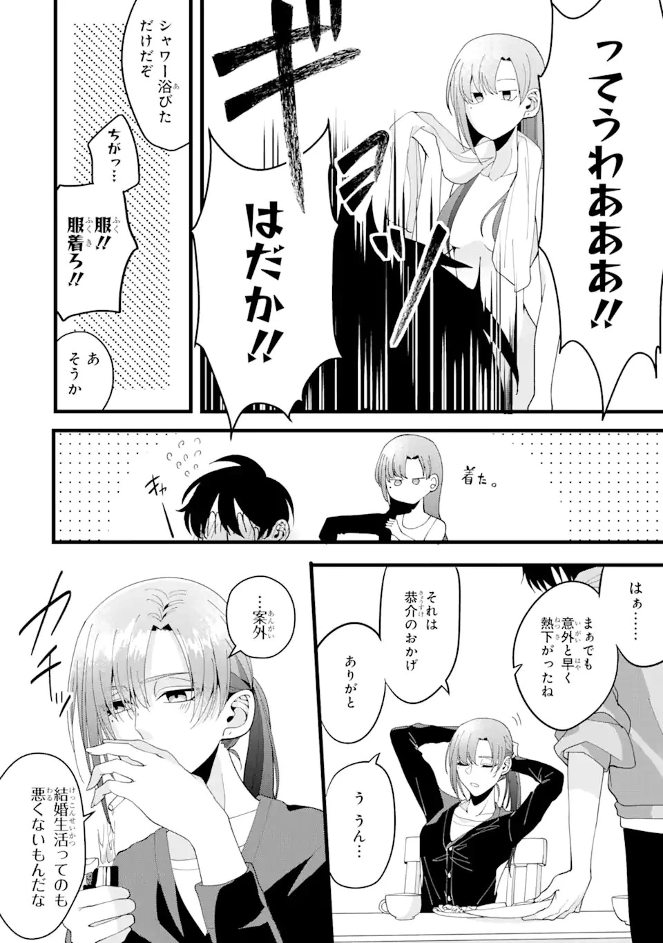 結婚しよう。離婚前提で。 第1話 - 36