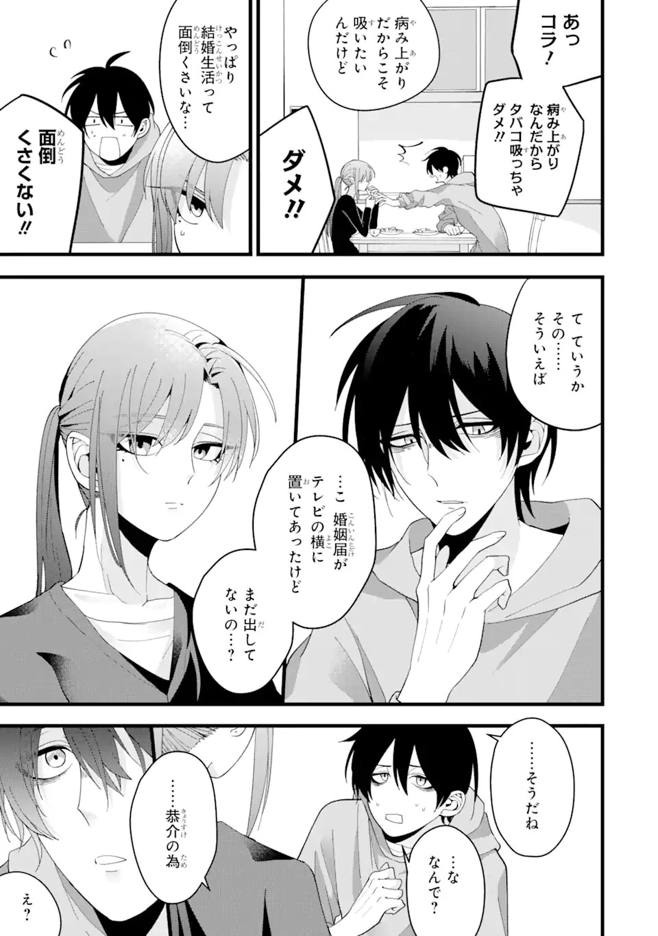 結婚しよう。離婚前提で。 第1話 - 37