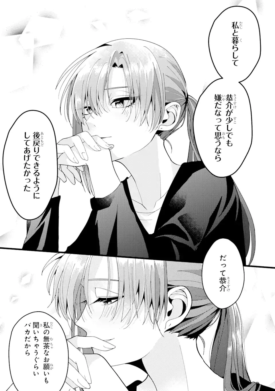 結婚しよう。離婚前提で。 第1話 - 38
