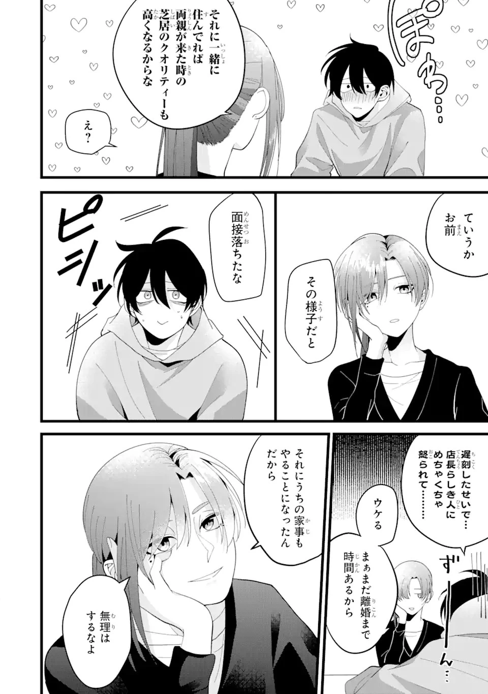 結婚しよう。離婚前提で。 第1話 - 40