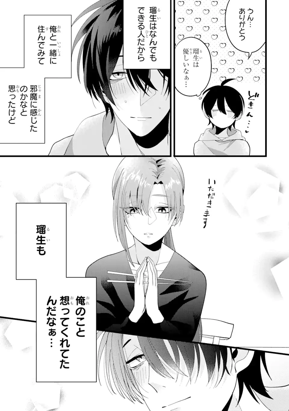 結婚しよう。離婚前提で。 第1話 - 41