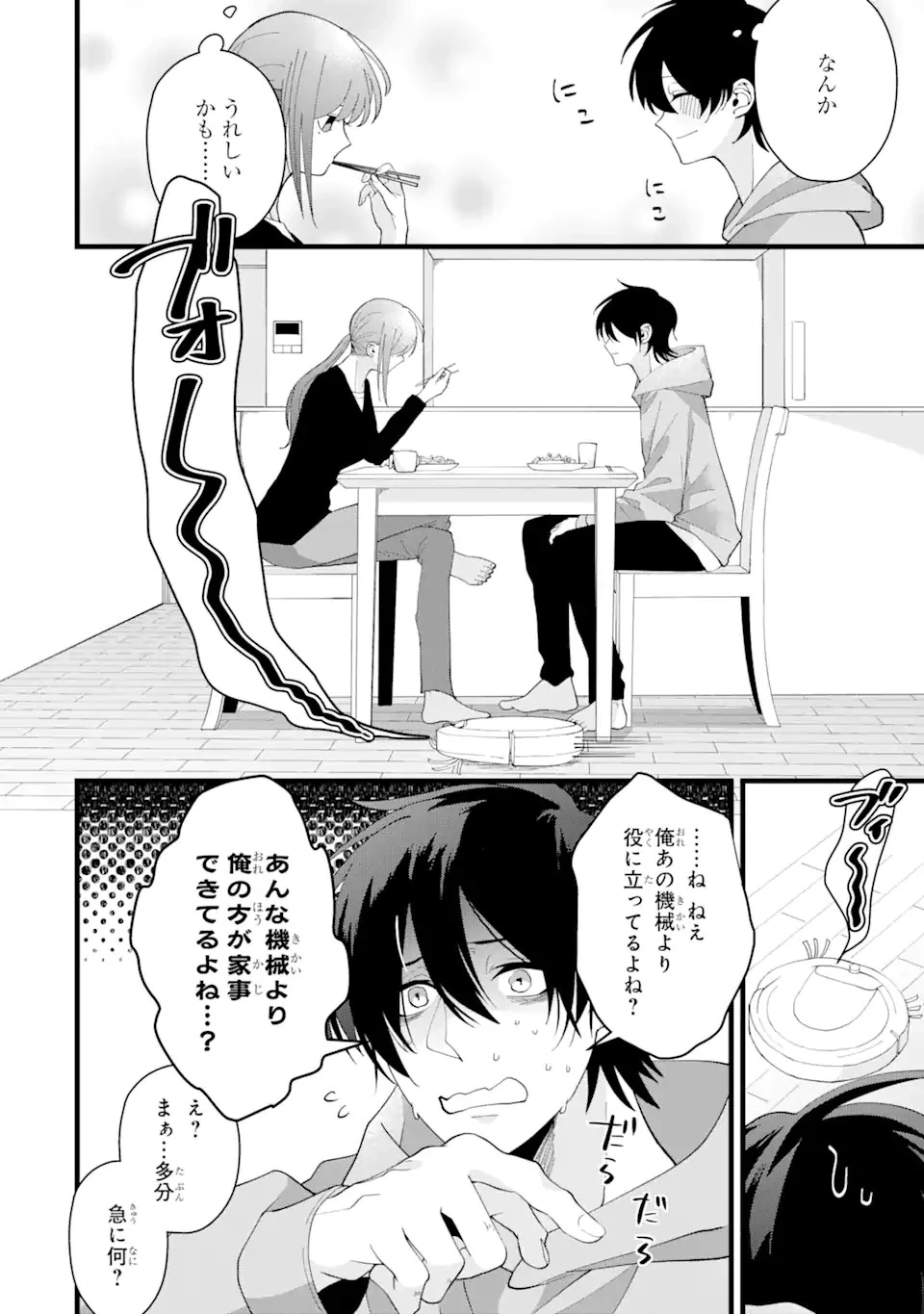 結婚しよう。離婚前提で。 第1話 - 42