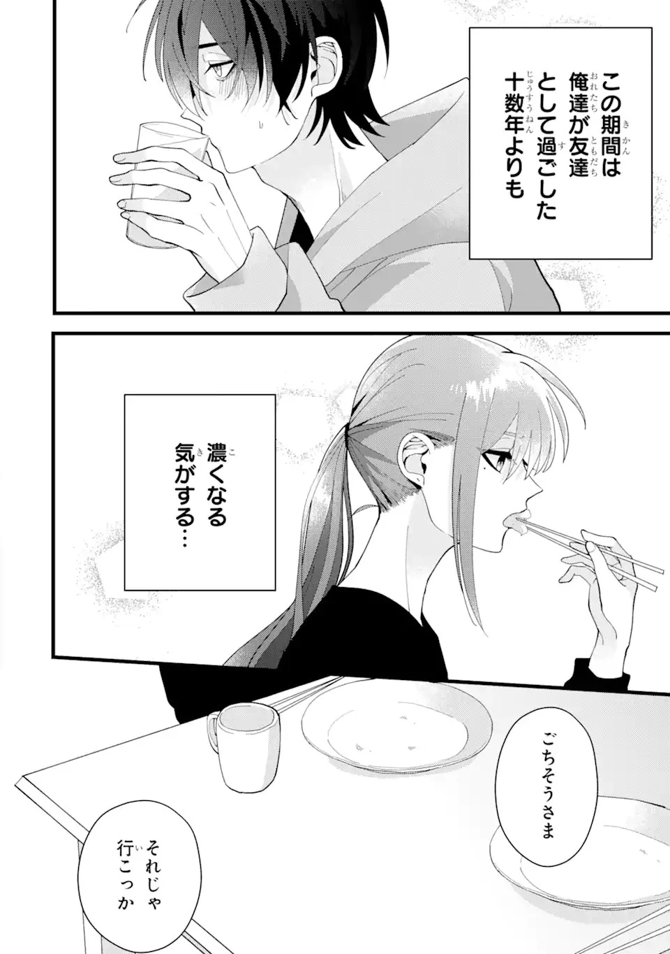 結婚しよう。離婚前提で。 第1話 - 44