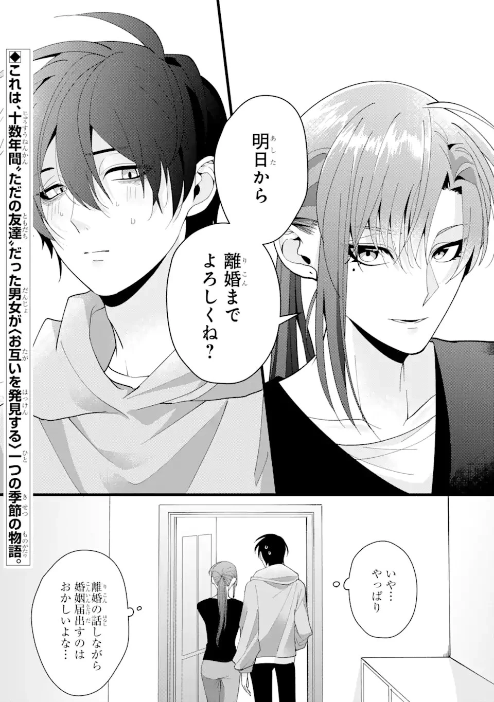結婚しよう。離婚前提で。 第1話 - 45