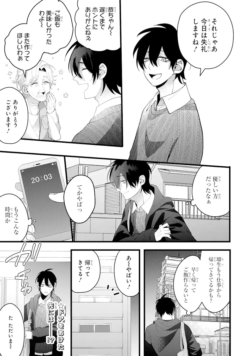 結婚しよう。離婚前提で。 第3.3話 - 1