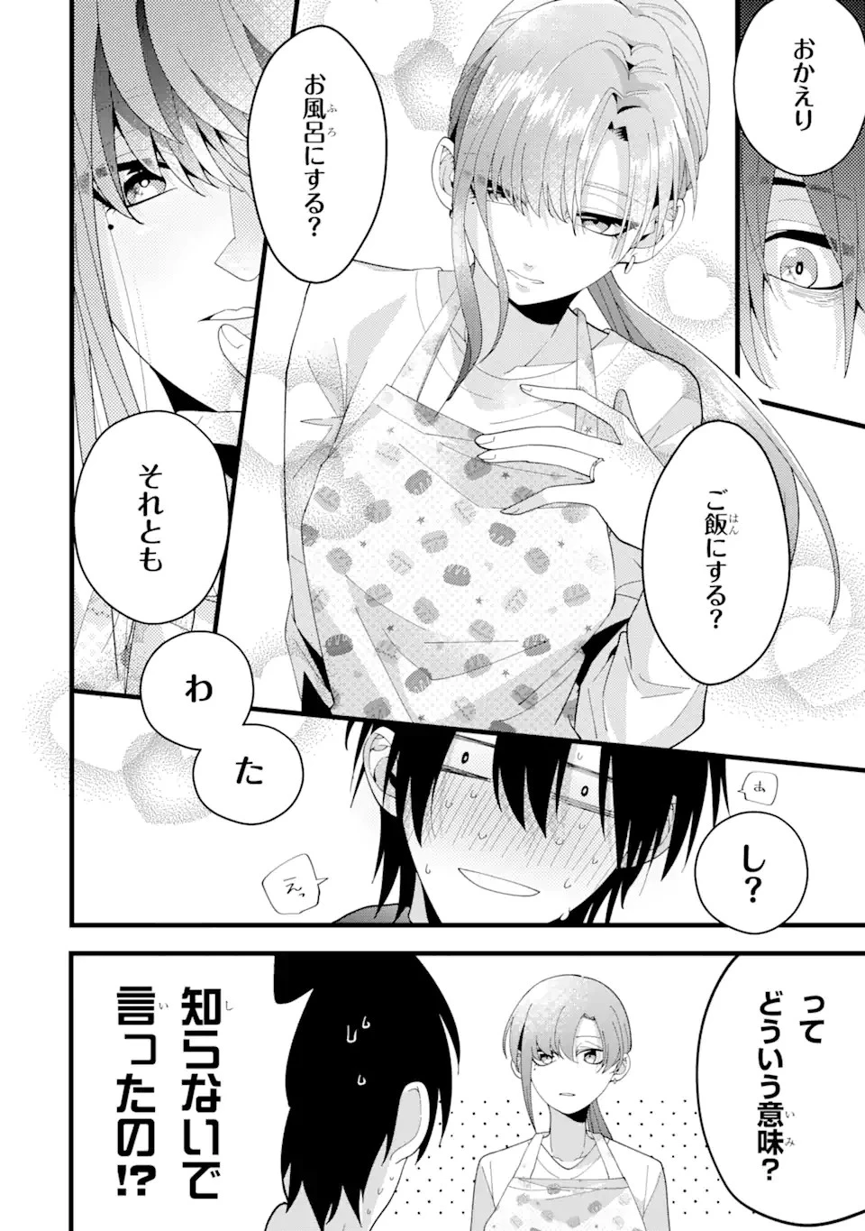 結婚しよう。離婚前提で。 第3.3話 - 2