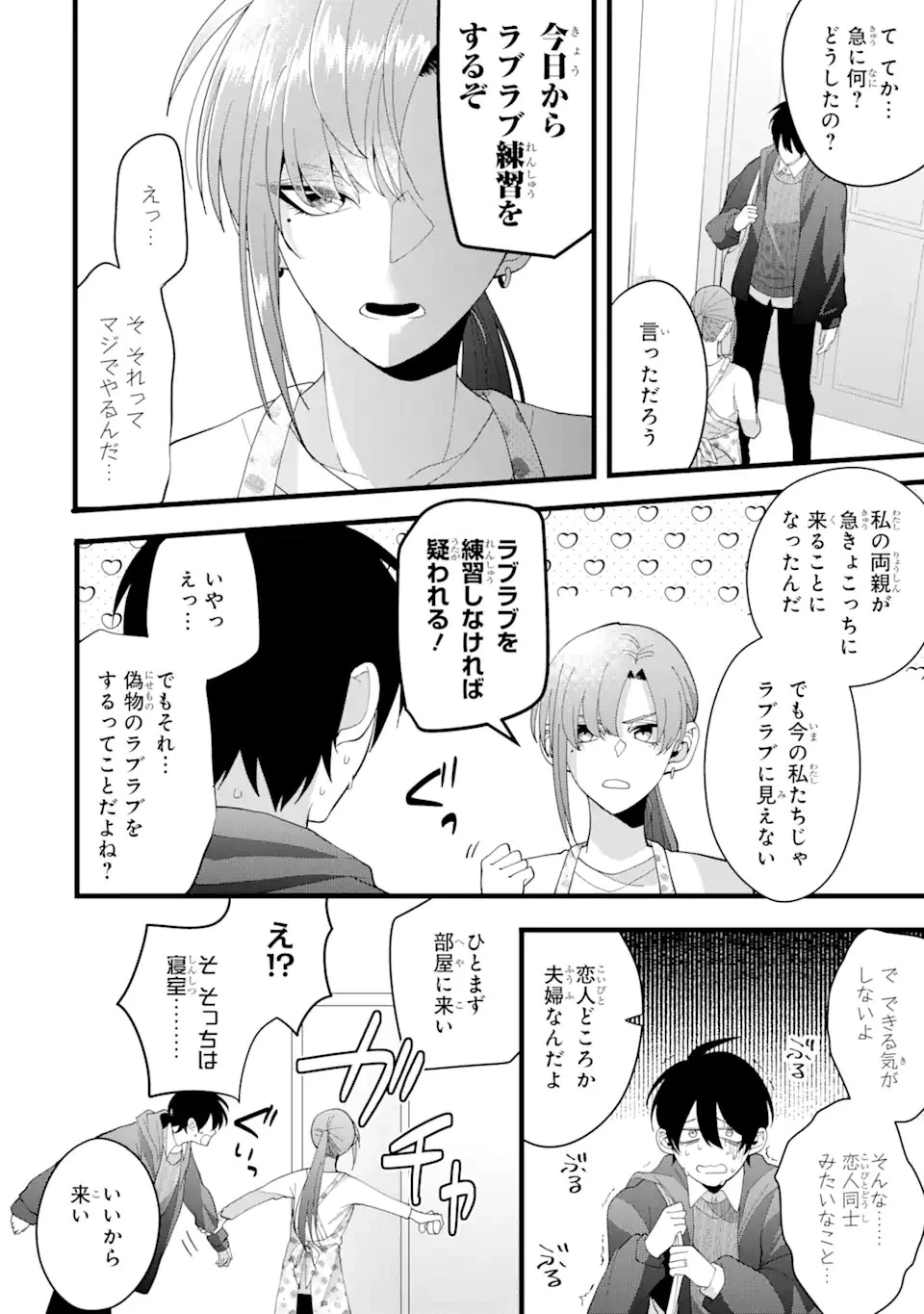 結婚しよう。離婚前提で。 第3.3話 - 4