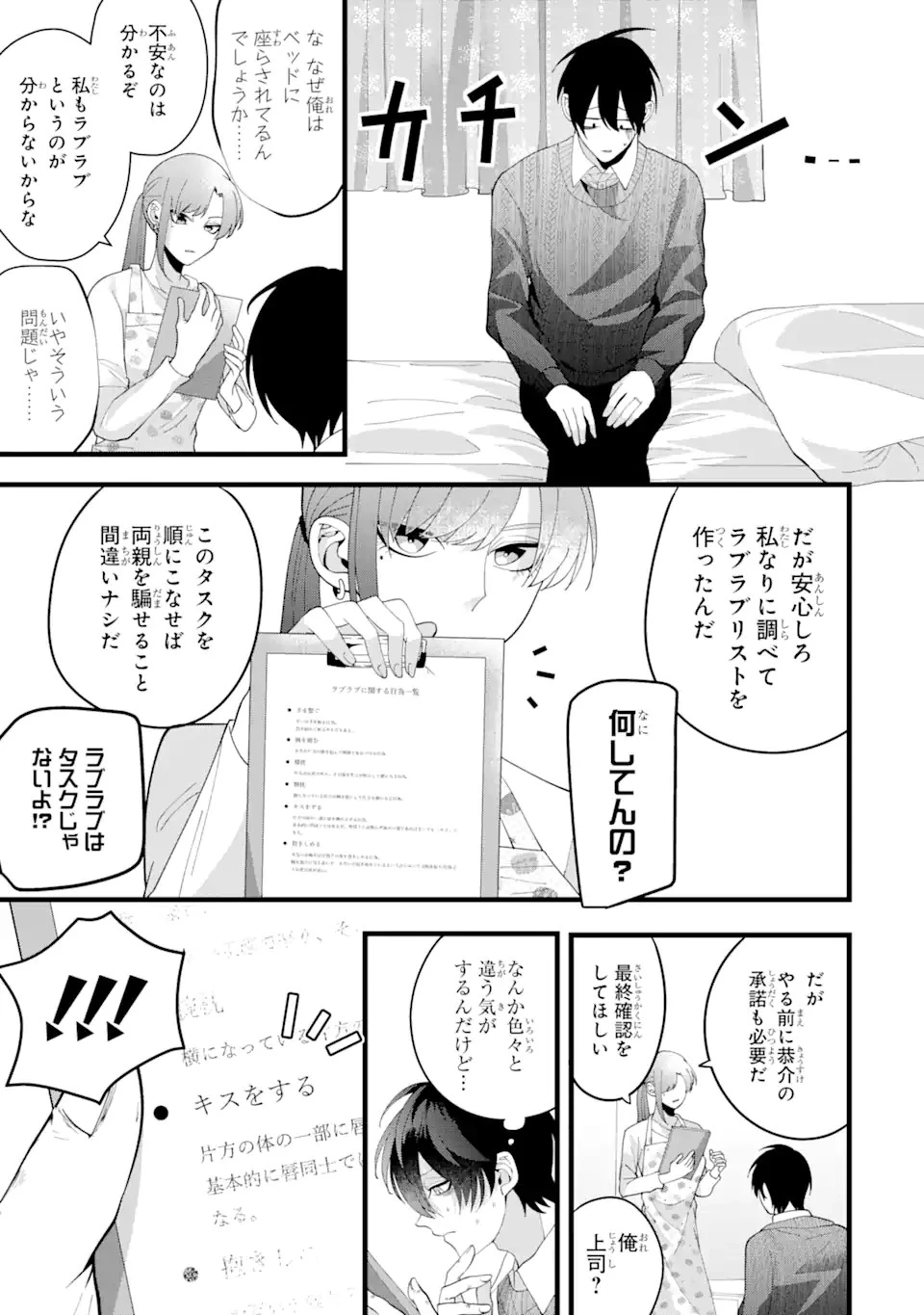 結婚しよう。離婚前提で。 第3.3話 - 5