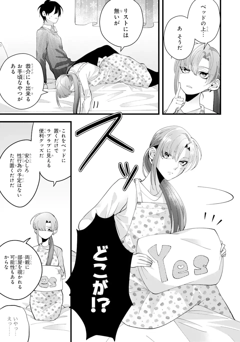 結婚しよう。離婚前提で。 第3.3話 - 9