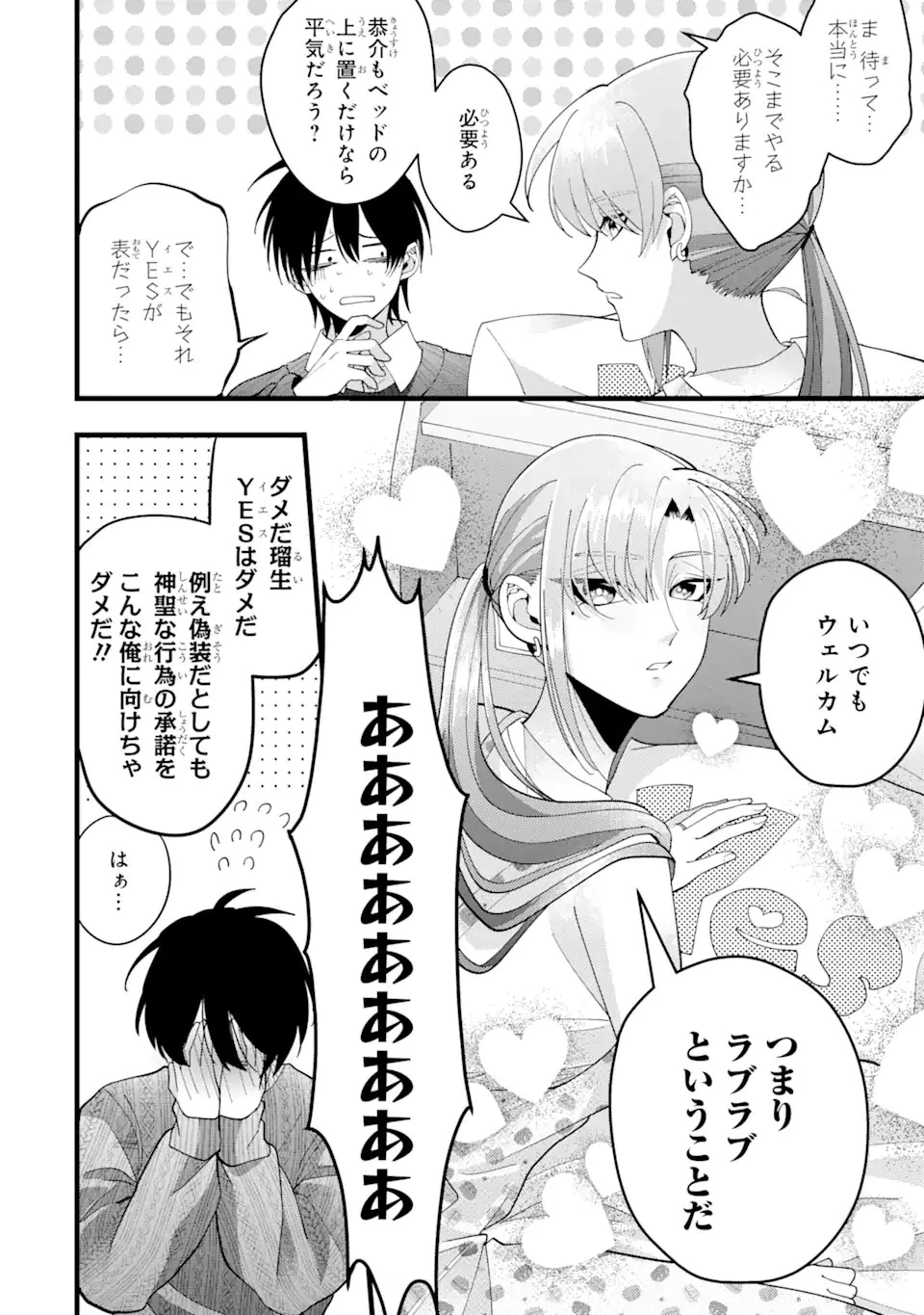 結婚しよう。離婚前提で。 第3.3話 - 10