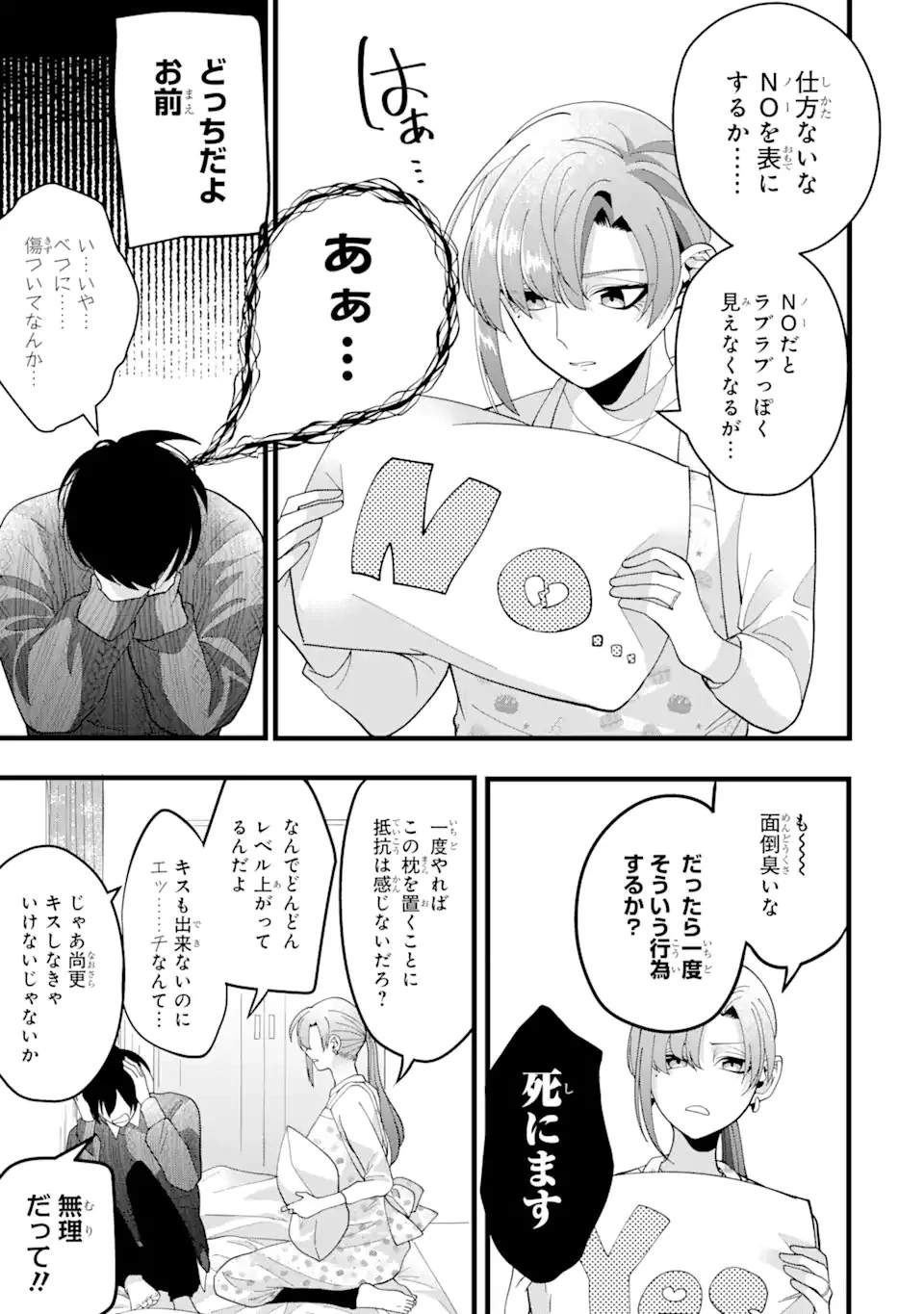 結婚しよう。離婚前提で。 第3.3話 - 11