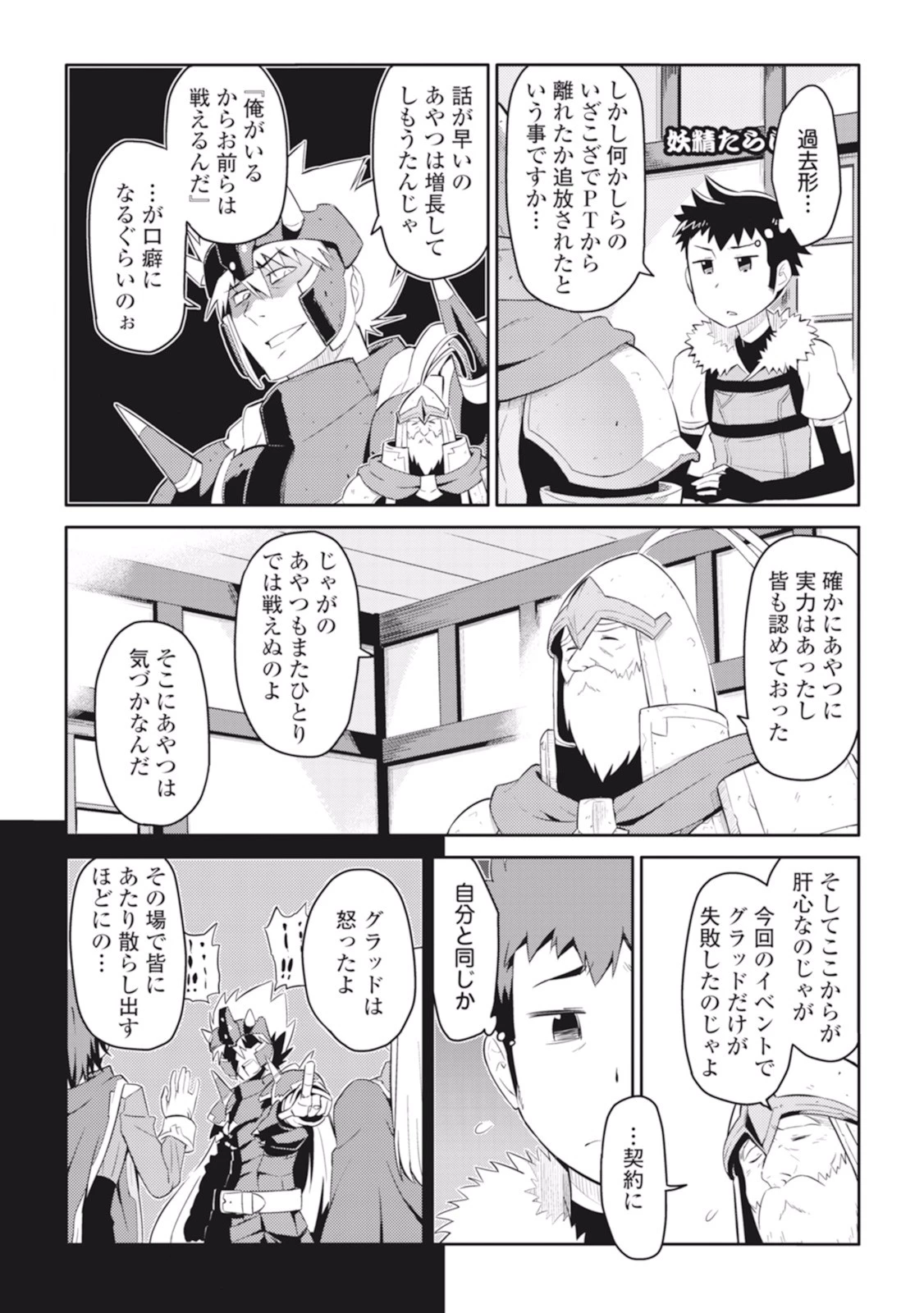 とあるおっさんのVRMMO活動記 第8話 - 3